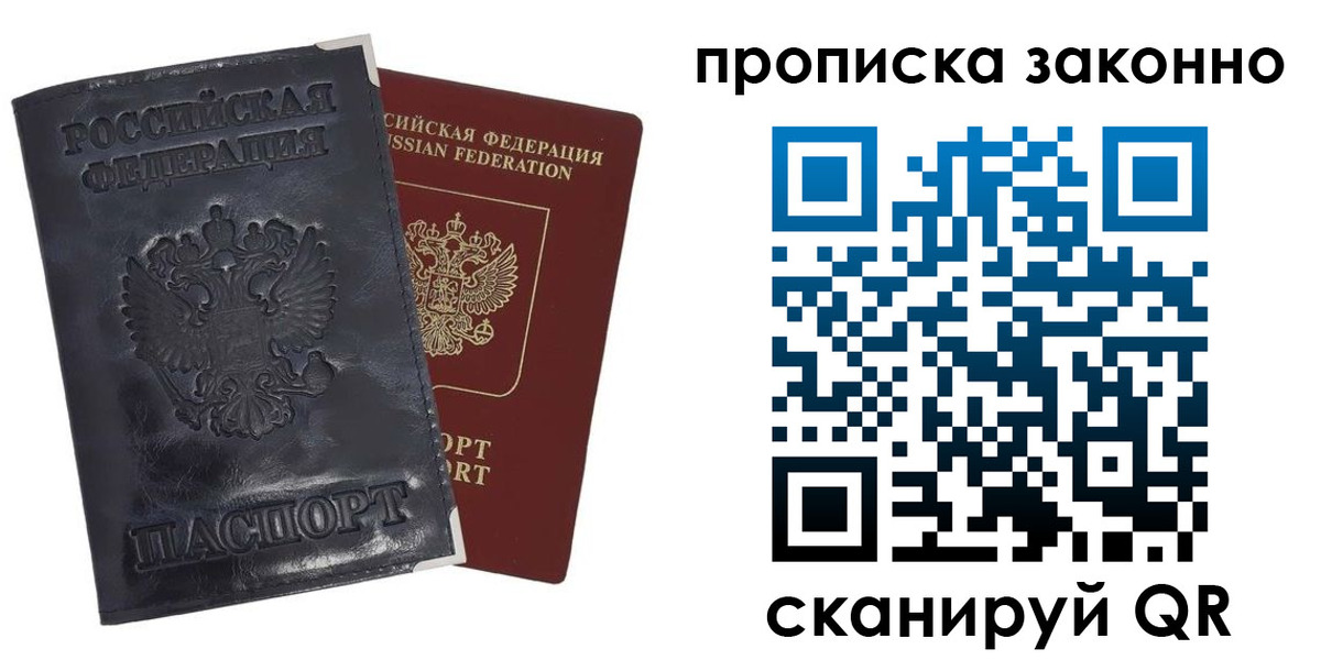 временная прописка в Прокопьевске