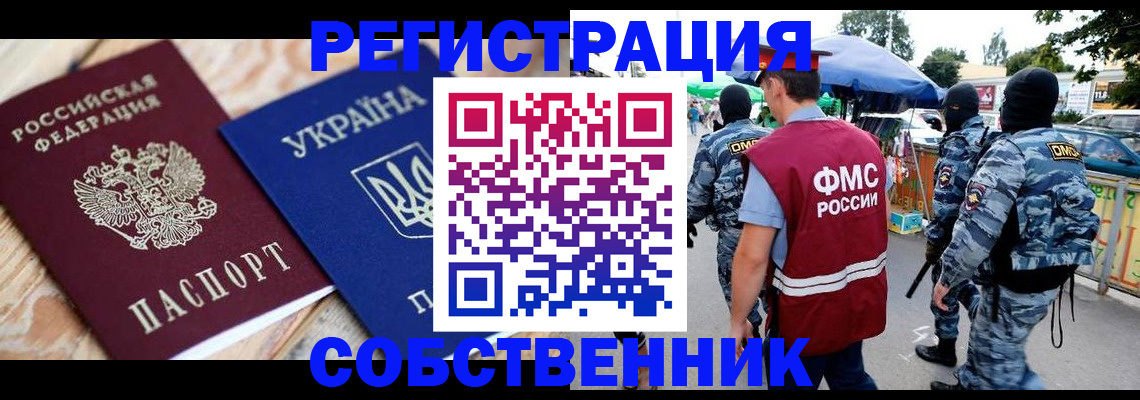 миграционный учет в Прокопьевске