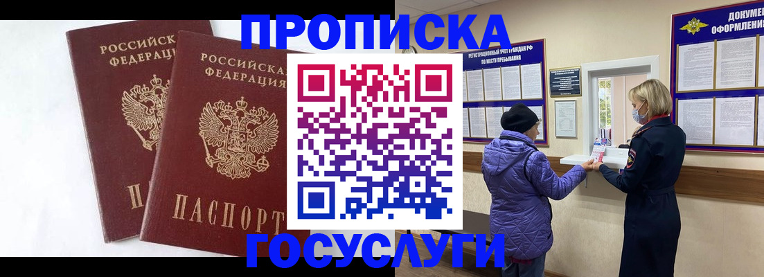 прописка законно в Прокопьевске