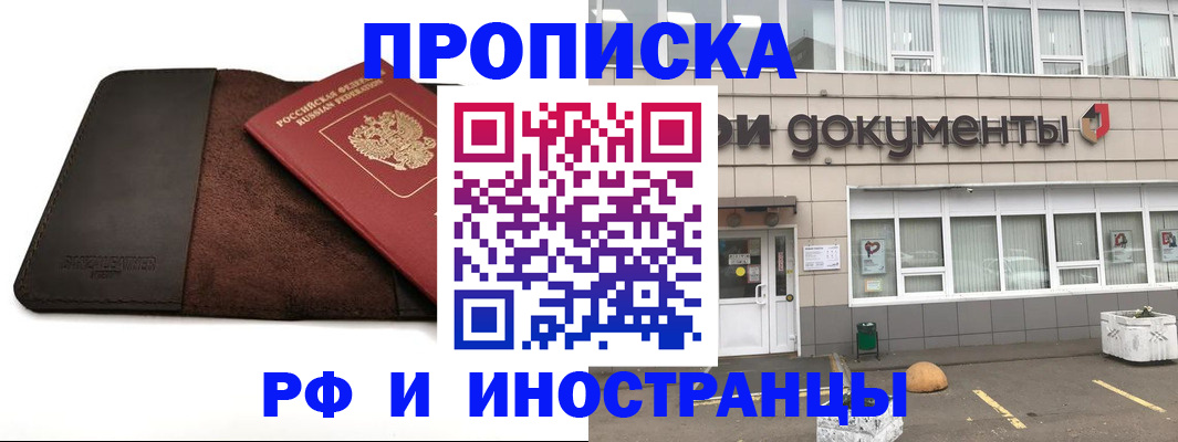 прописка от собственника в Прокопьевске