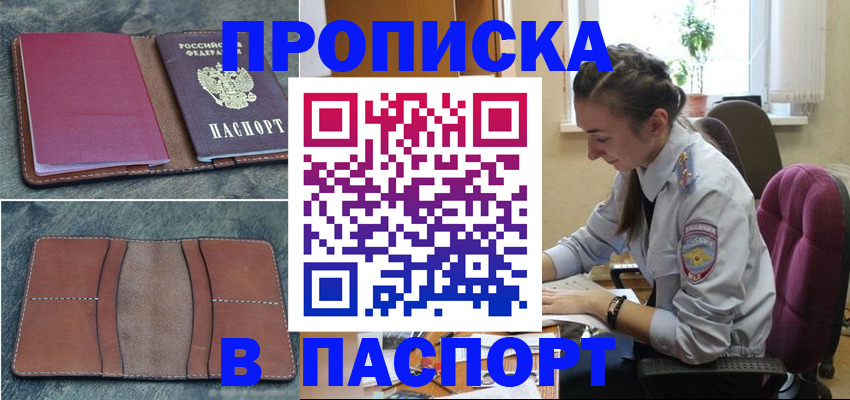 временная регистрация адрес в Прокопьевске
