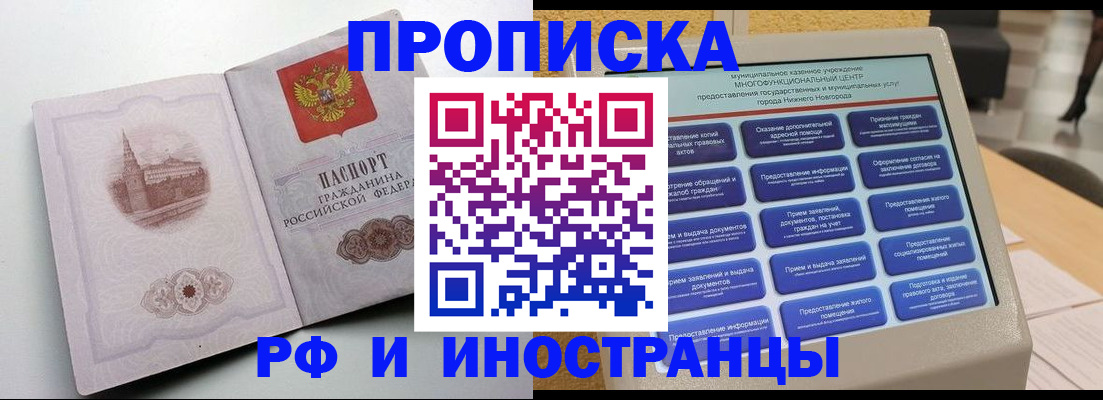 прописка поиск в Прокопьевске